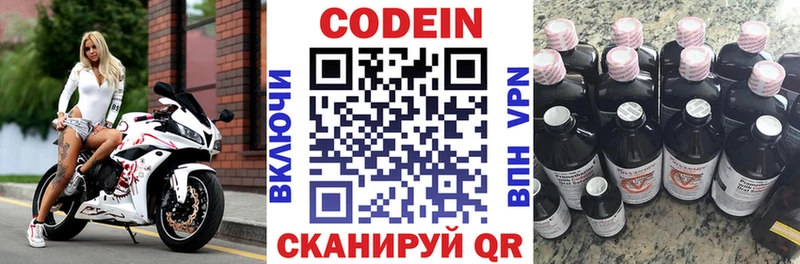 где можно купить   Калязин  Codein напиток Lean (лин) 